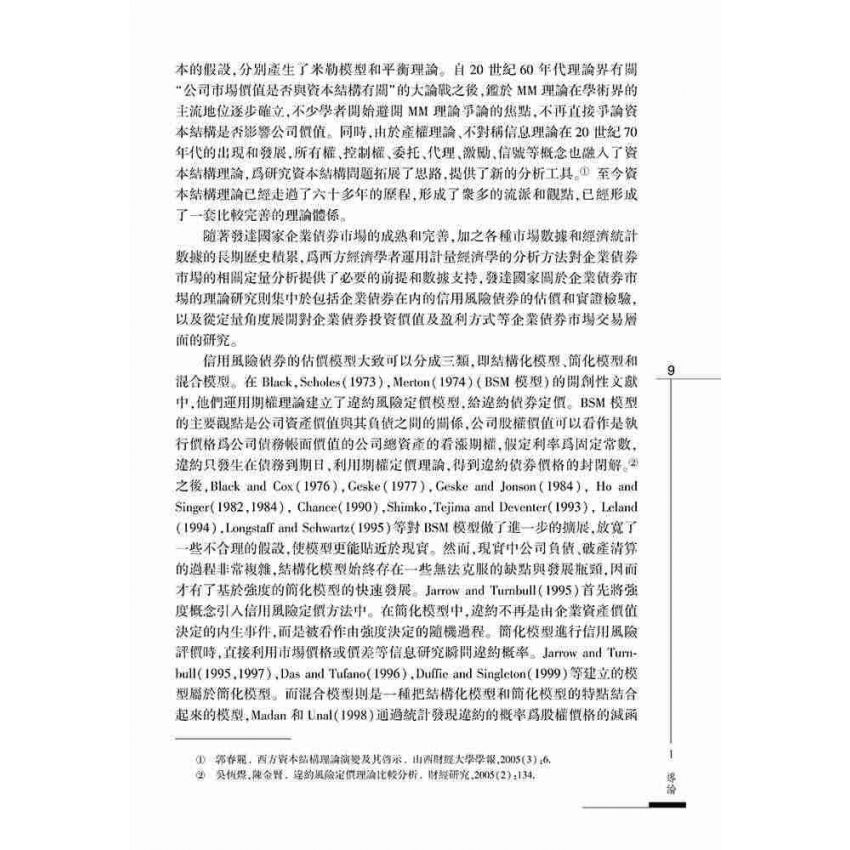 東亞新興企業債券市場研究