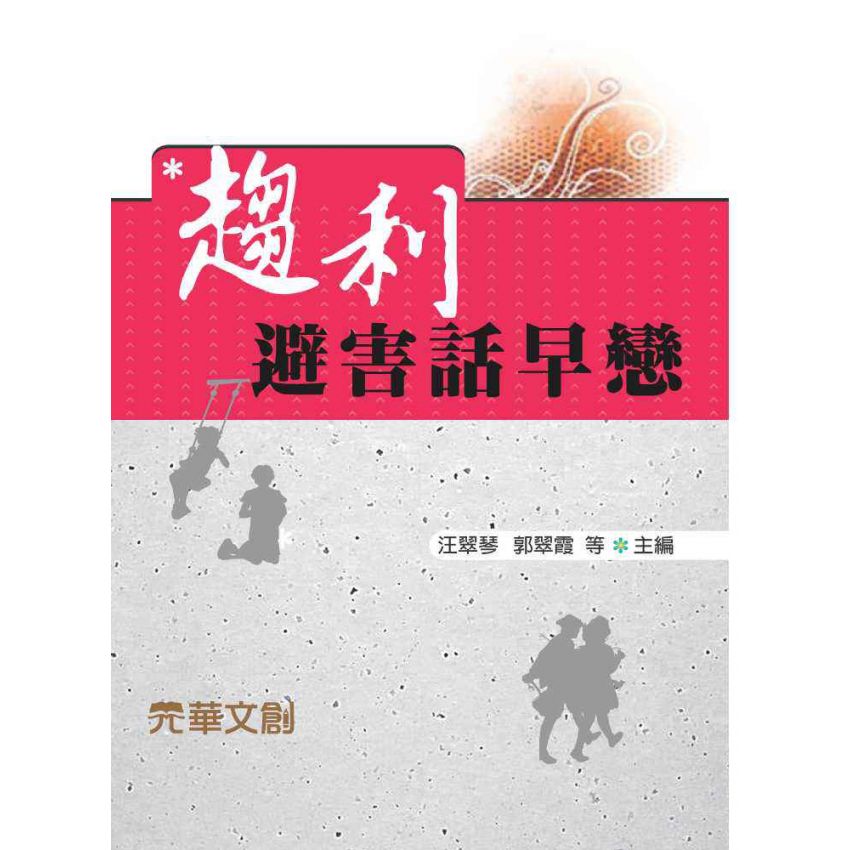 趨利避害話早戀