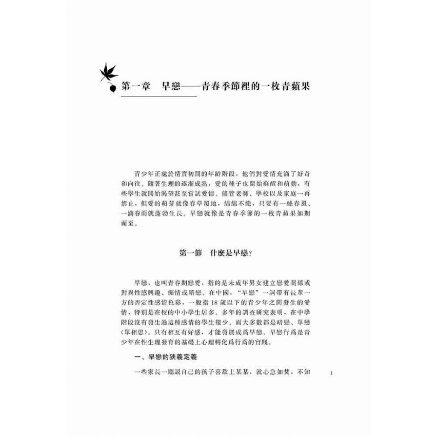 趨利避害話早戀