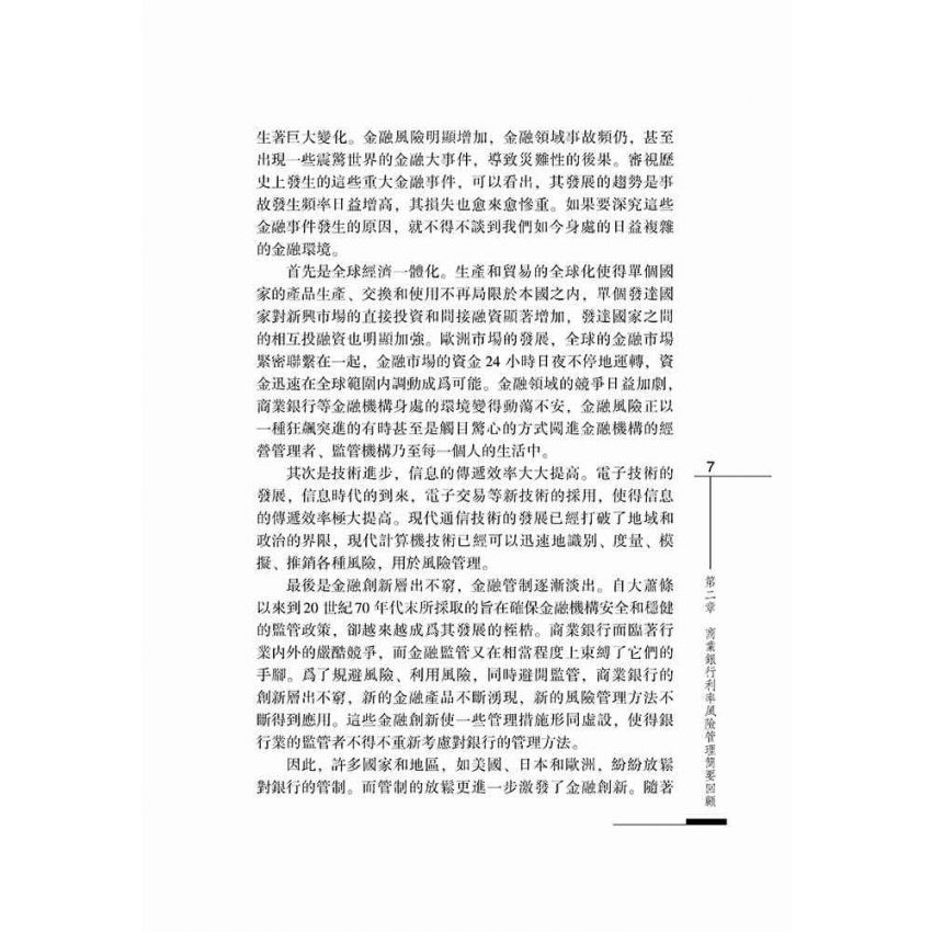 利率市場化進程中商業銀行利率風險管理
