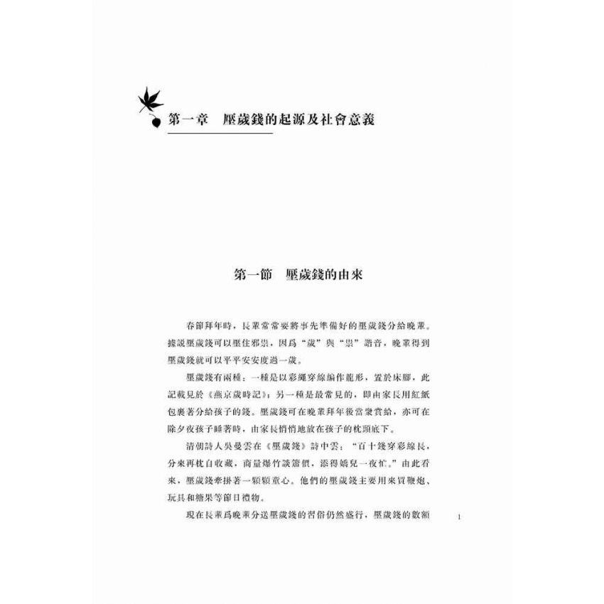 小鬼當家,用好壓歲錢
