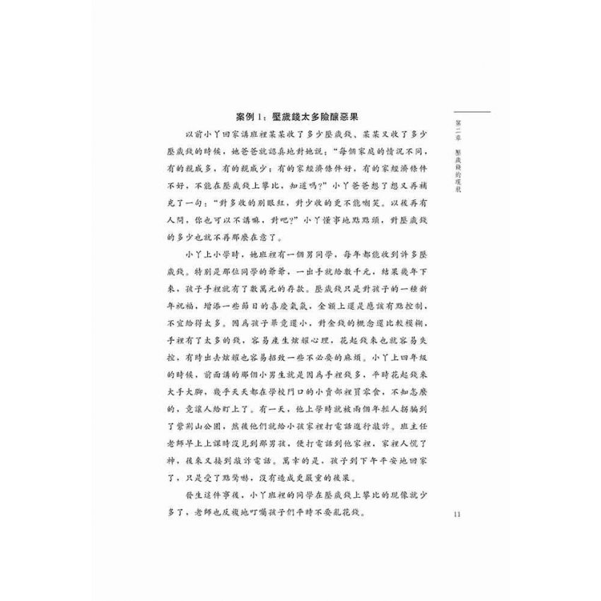 小鬼當家,用好壓歲錢
