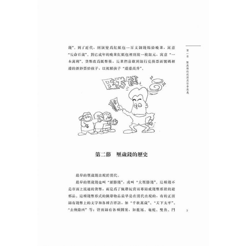小鬼當家,用好壓歲錢