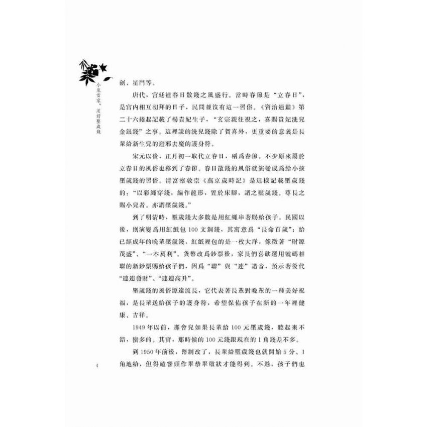 小鬼當家,用好壓歲錢