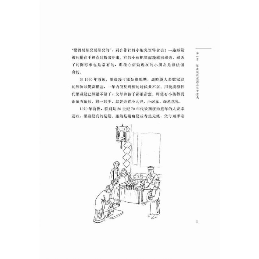 小鬼當家,用好壓歲錢