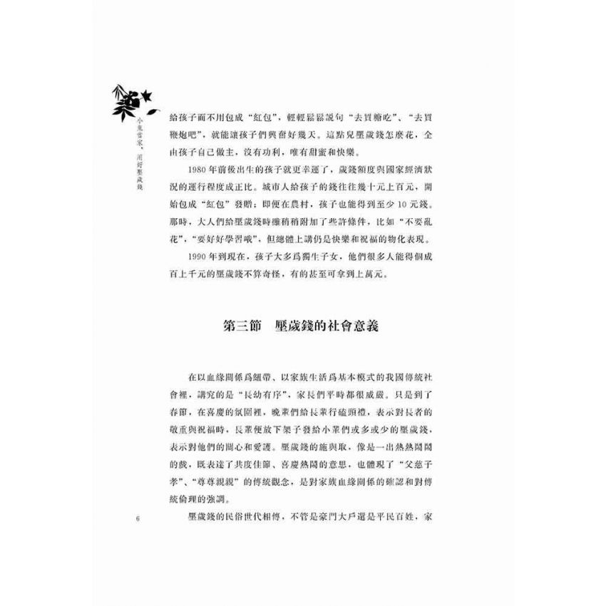 小鬼當家,用好壓歲錢