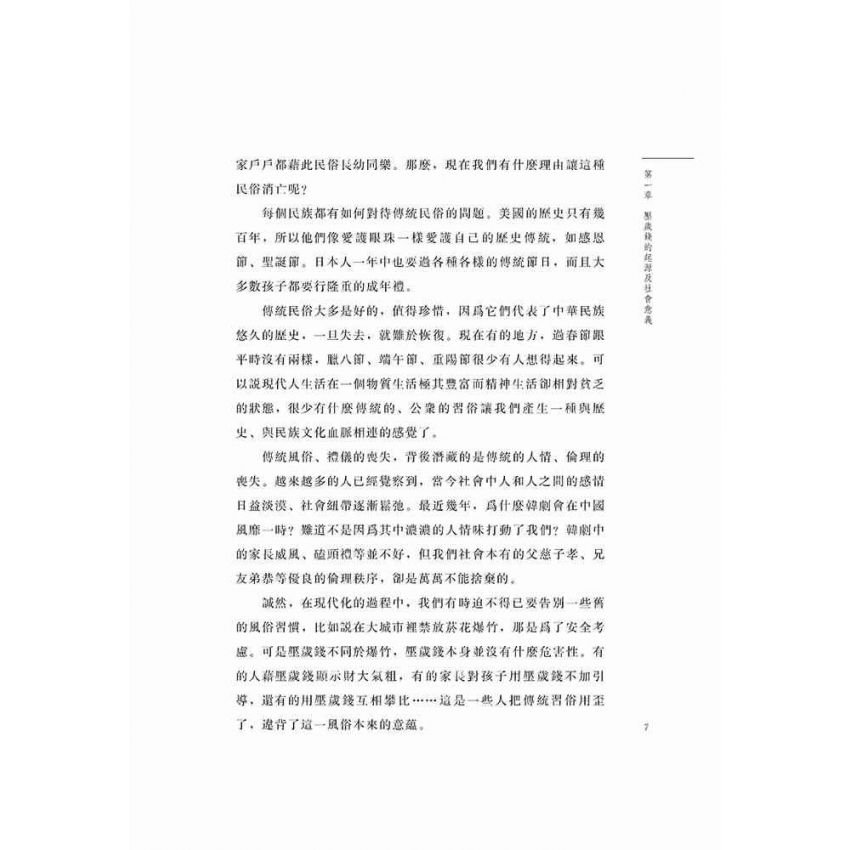 小鬼當家,用好壓歲錢
