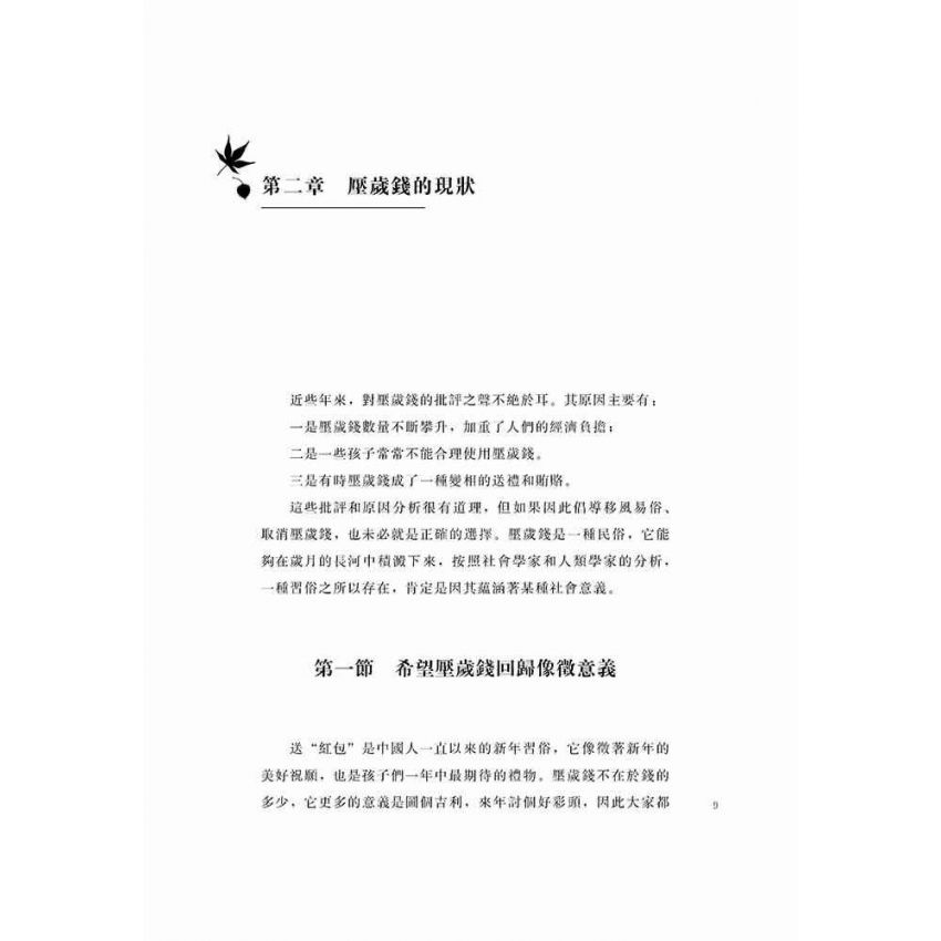 小鬼當家,用好壓歲錢
