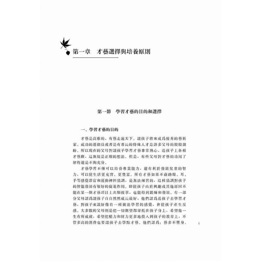 兒童家庭教育系列-才藝塑造篇