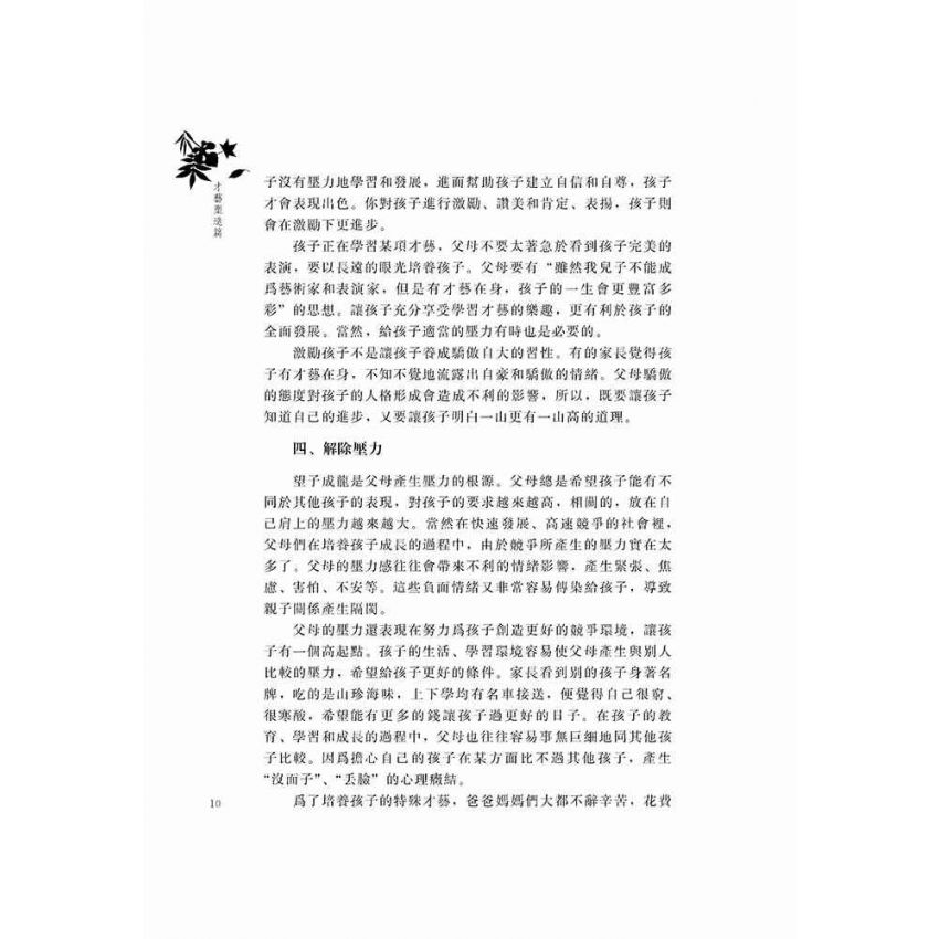兒童家庭教育系列-才藝塑造篇