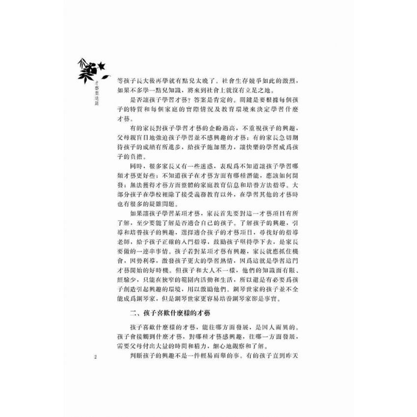兒童家庭教育系列-才藝塑造篇