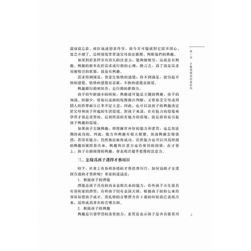 兒童家庭教育系列-才藝塑造篇