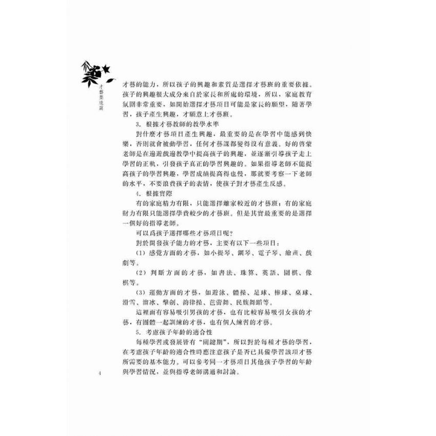兒童家庭教育系列-才藝塑造篇