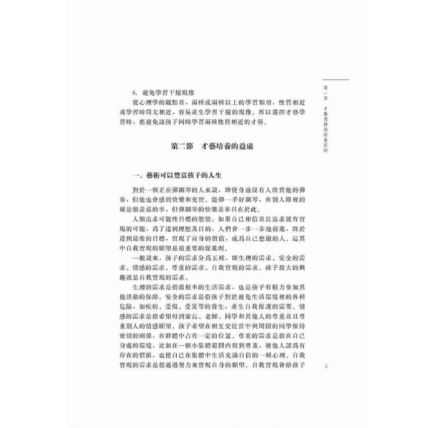 兒童家庭教育系列-才藝塑造篇