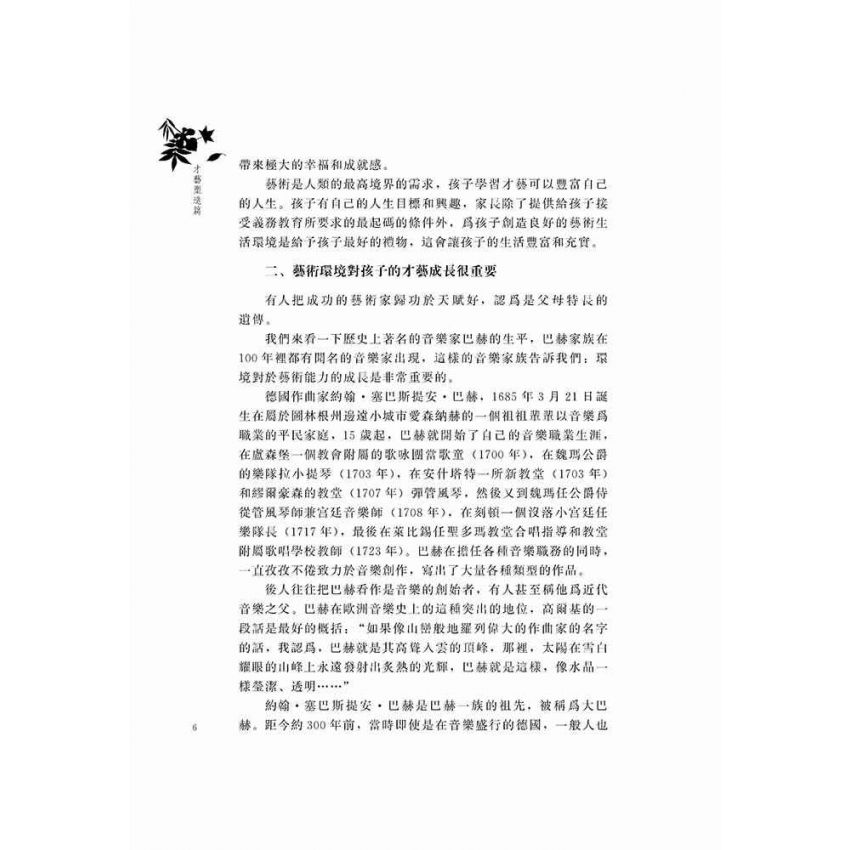 兒童家庭教育系列-才藝塑造篇