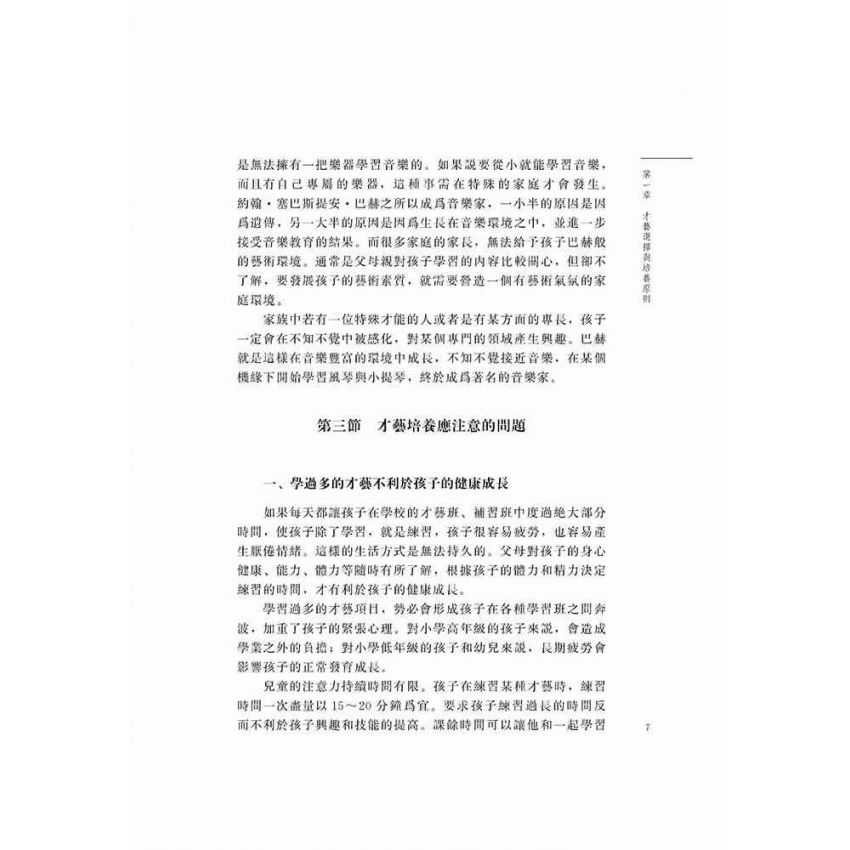兒童家庭教育系列-才藝塑造篇