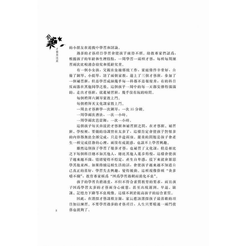 兒童家庭教育系列-才藝塑造篇