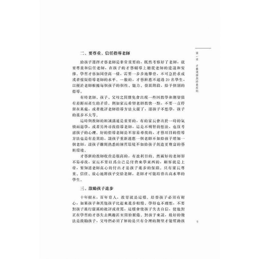 兒童家庭教育系列-才藝塑造篇