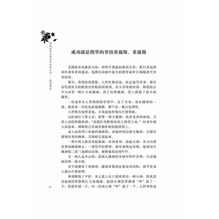 網路校園文學四季青春之春-激情勵志