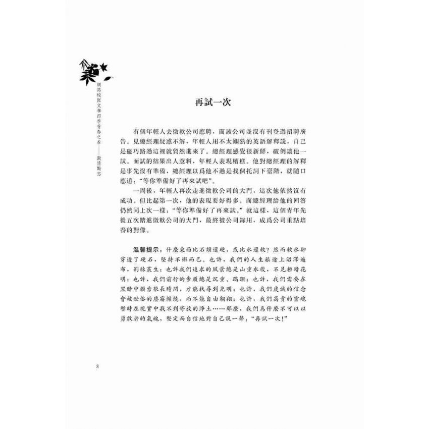 網路校園文學四季青春之春-激情勵志