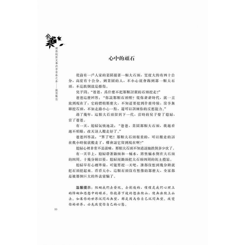 網路校園文學四季青春之春-激情勵志