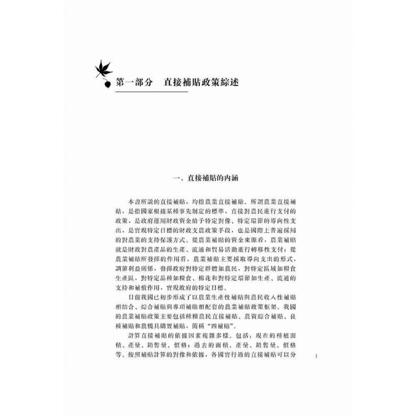 直接補貼政策有哪些