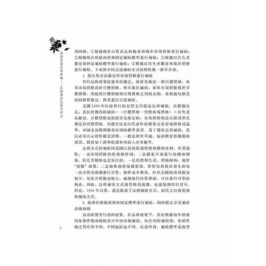 直接補貼政策有哪些