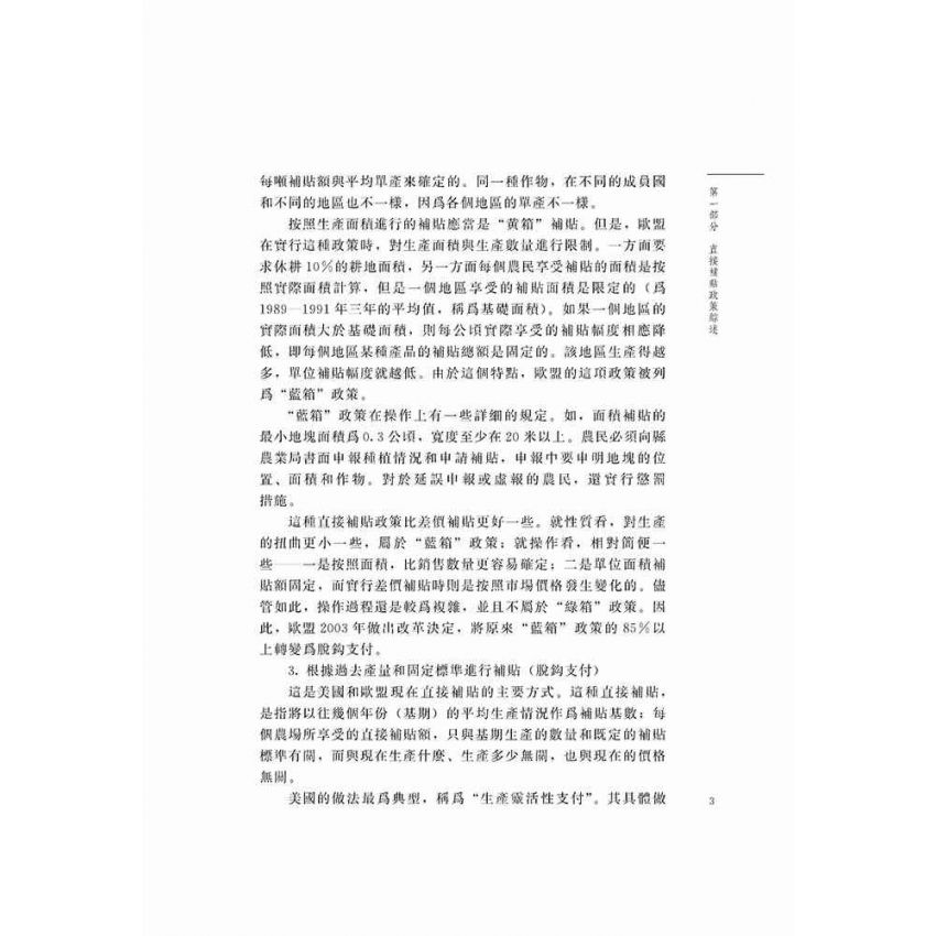 直接補貼政策有哪些