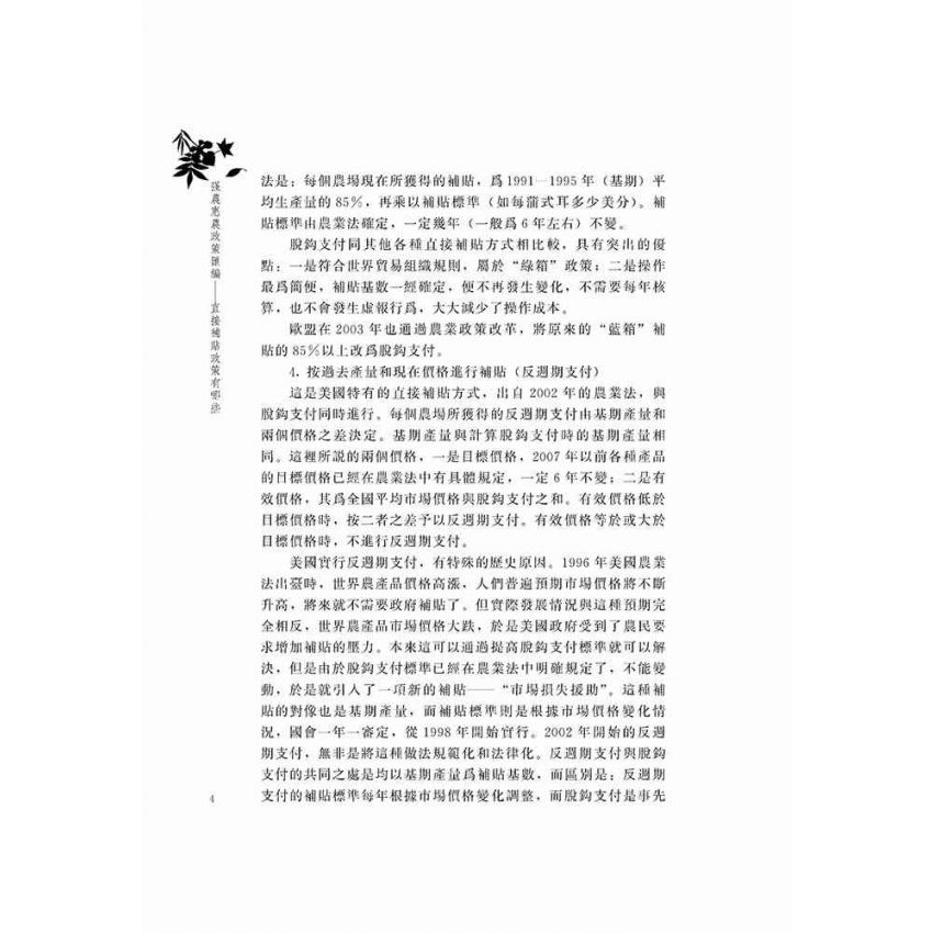 直接補貼政策有哪些