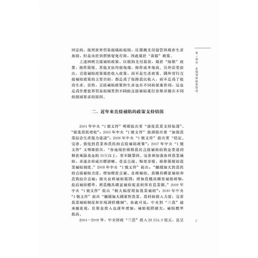 直接補貼政策有哪些