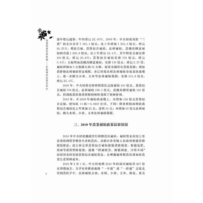 直接補貼政策有哪些