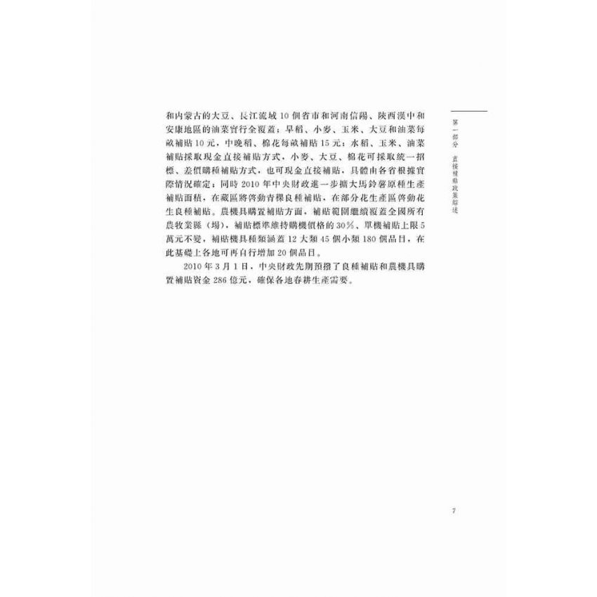 直接補貼政策有哪些