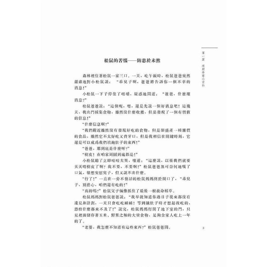 理財小知識