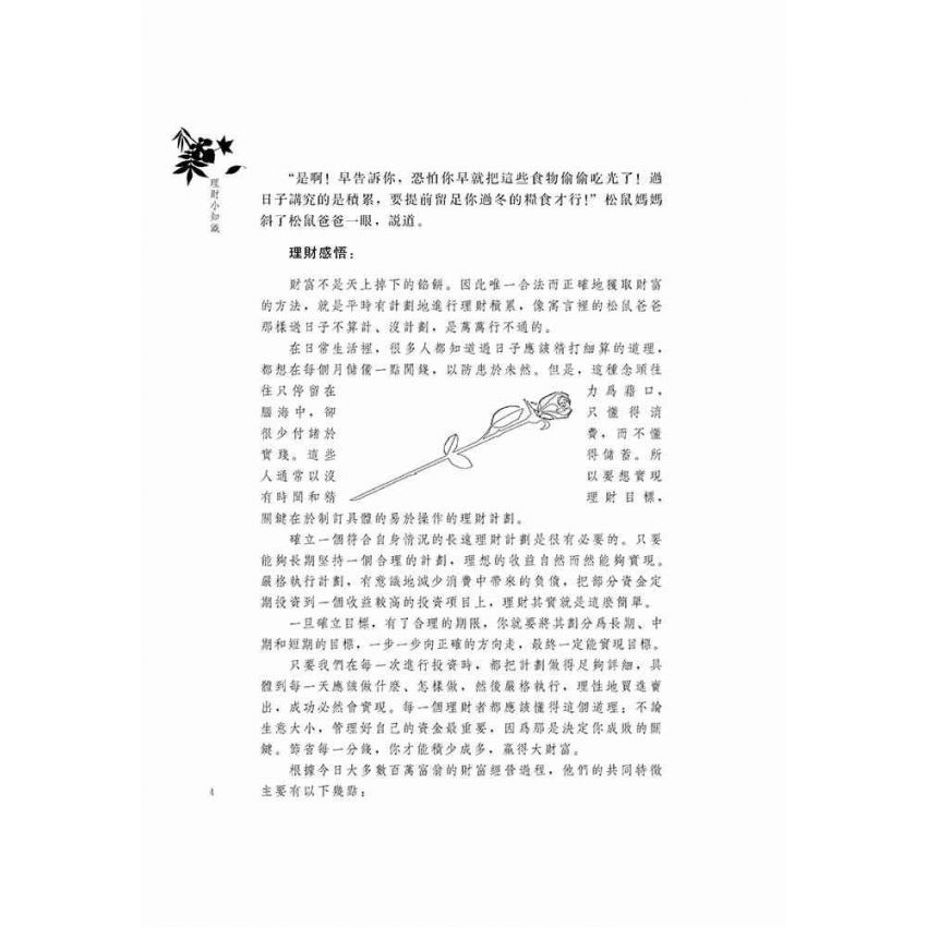 理財小知識