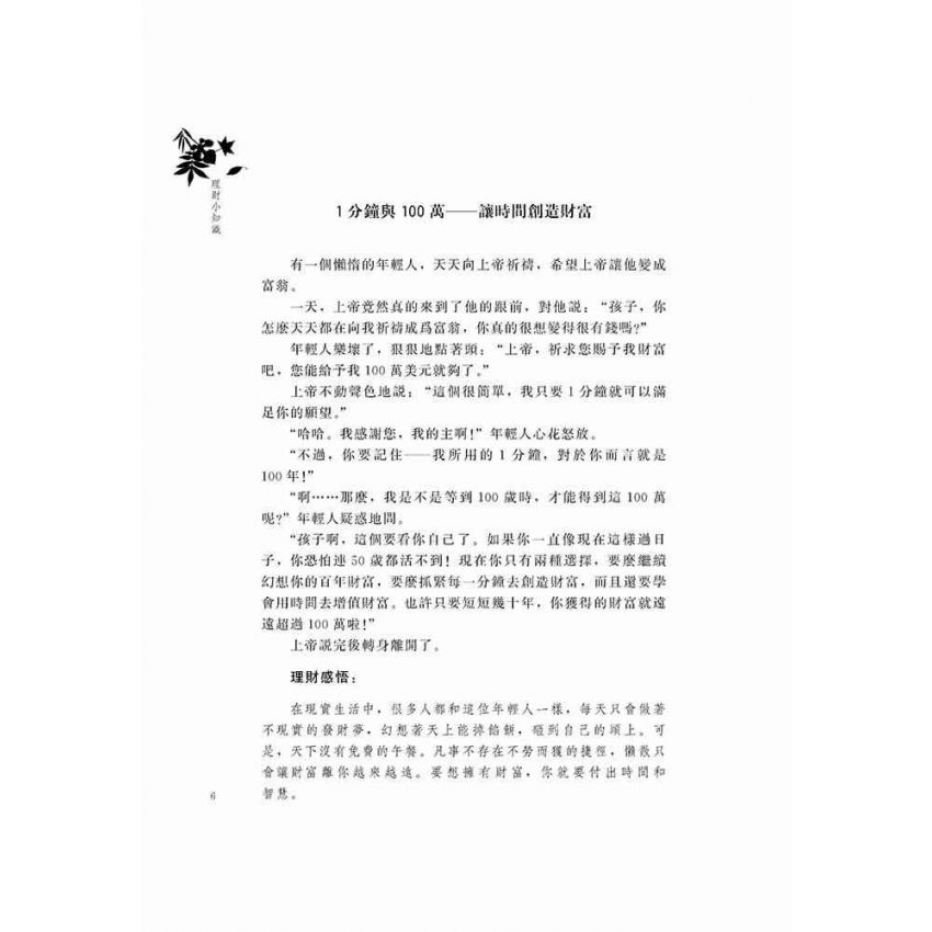 理財小知識