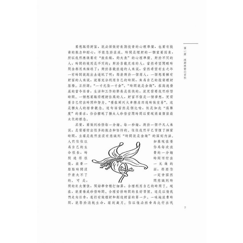 理財小知識