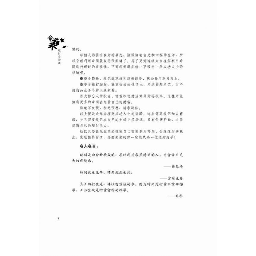 理財小知識