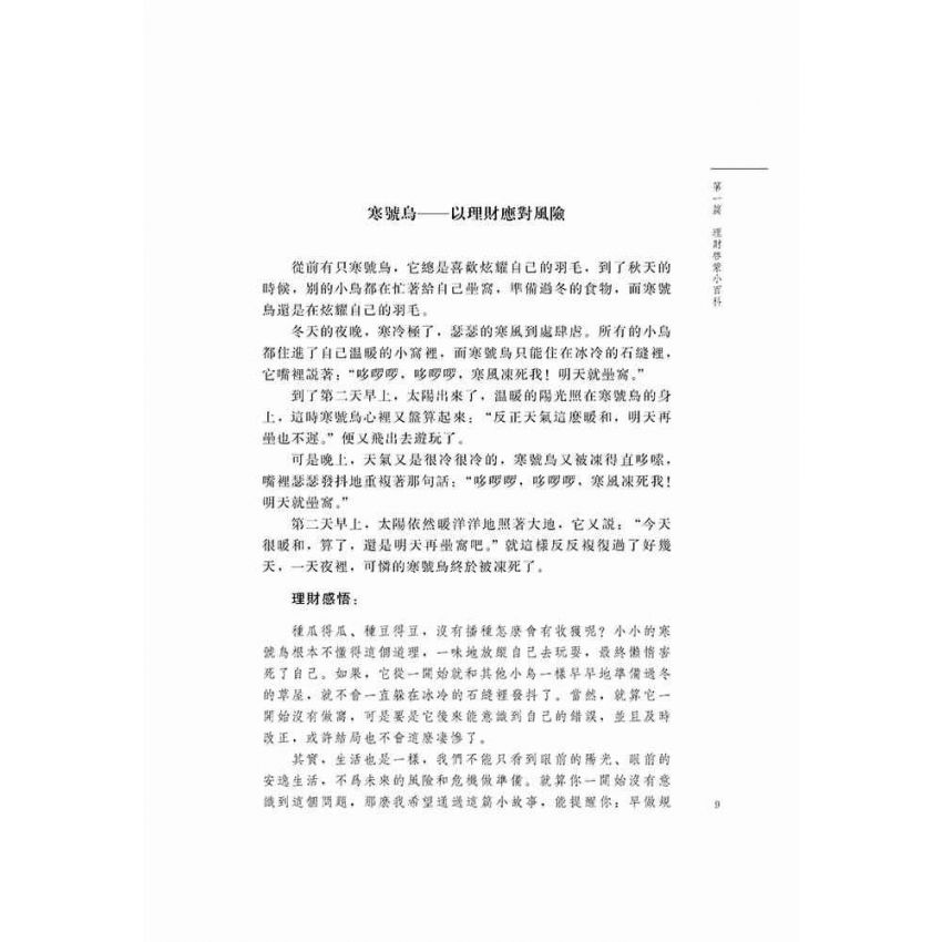 理財小知識