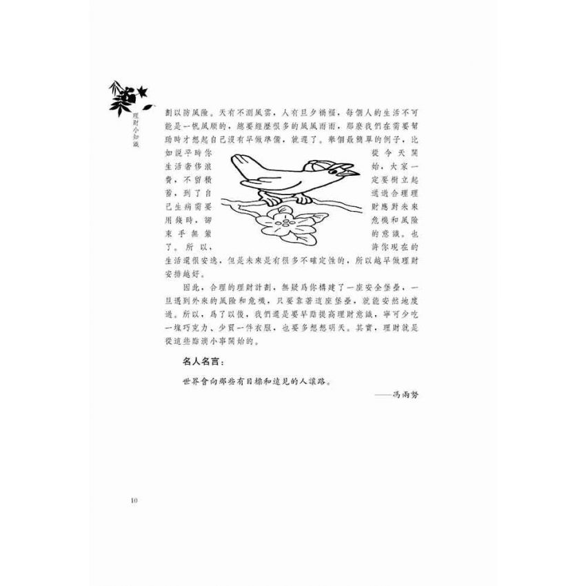 理財小知識