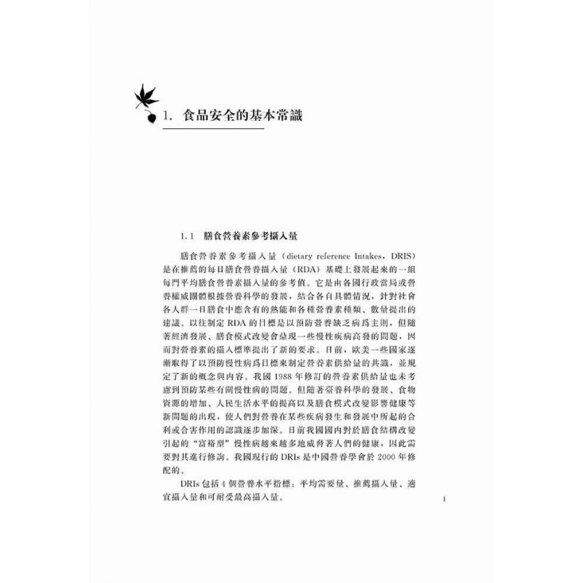 如何識別安全食品
