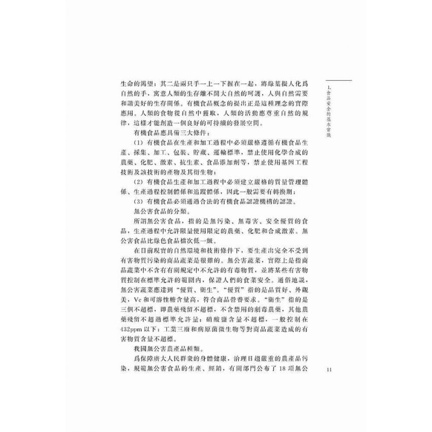 如何識別安全食品