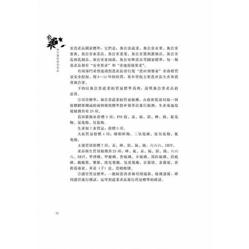如何識別安全食品