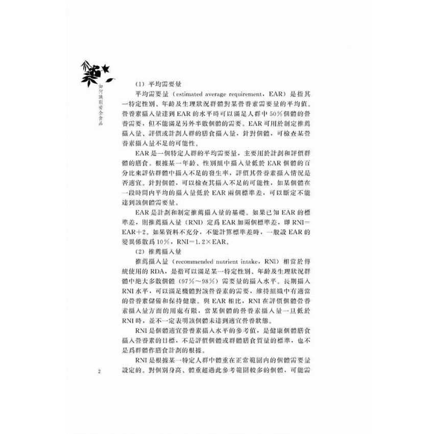 如何識別安全食品