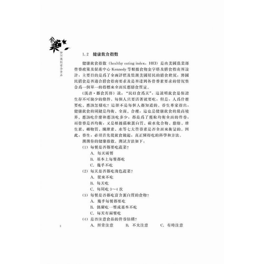 如何識別安全食品