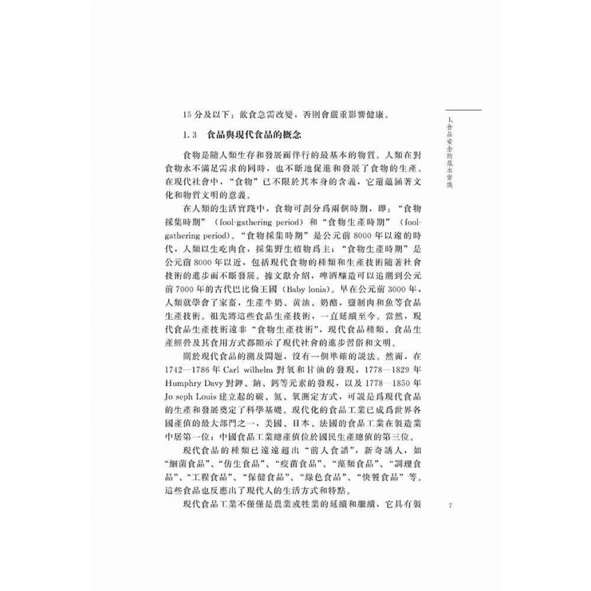 如何識別安全食品