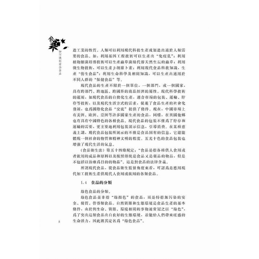 如何識別安全食品