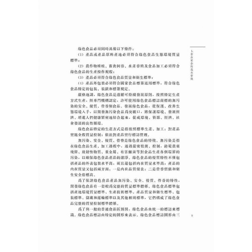 如何識別安全食品