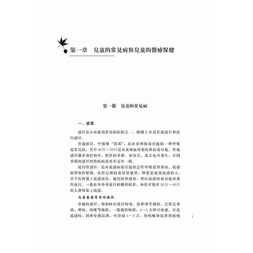 兒童家庭教育系列-安全成長篇