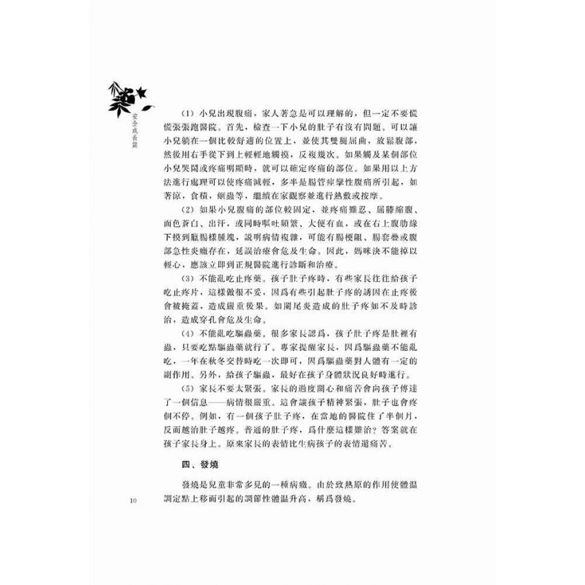 兒童家庭教育系列-安全成長篇