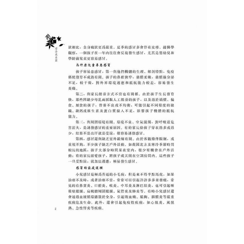 兒童家庭教育系列-安全成長篇